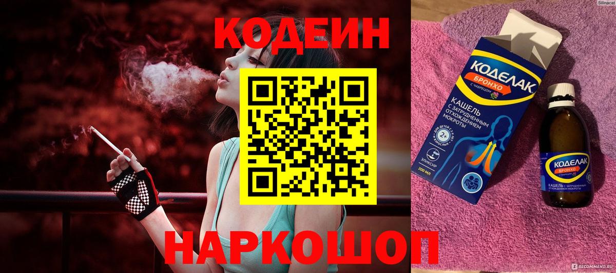 Кодеин Purple Drank Верхняя Салда