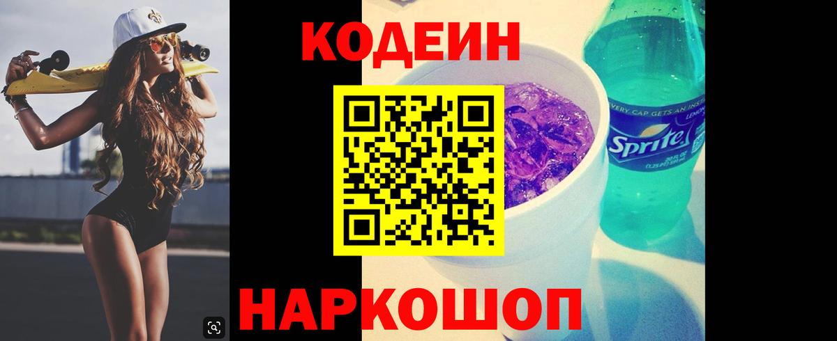 Верхняя Салда  Кодеин Purple Drank  Вход с VPN 